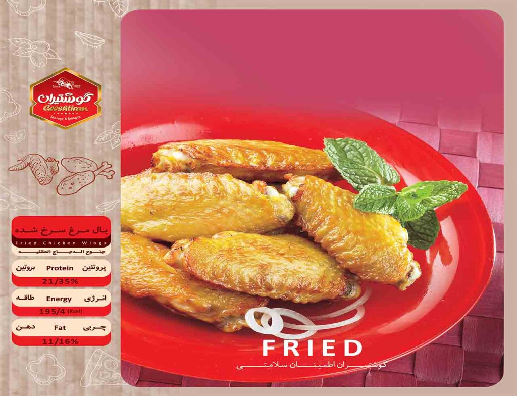 بال مرغ سرخ شده - fried chicken wings