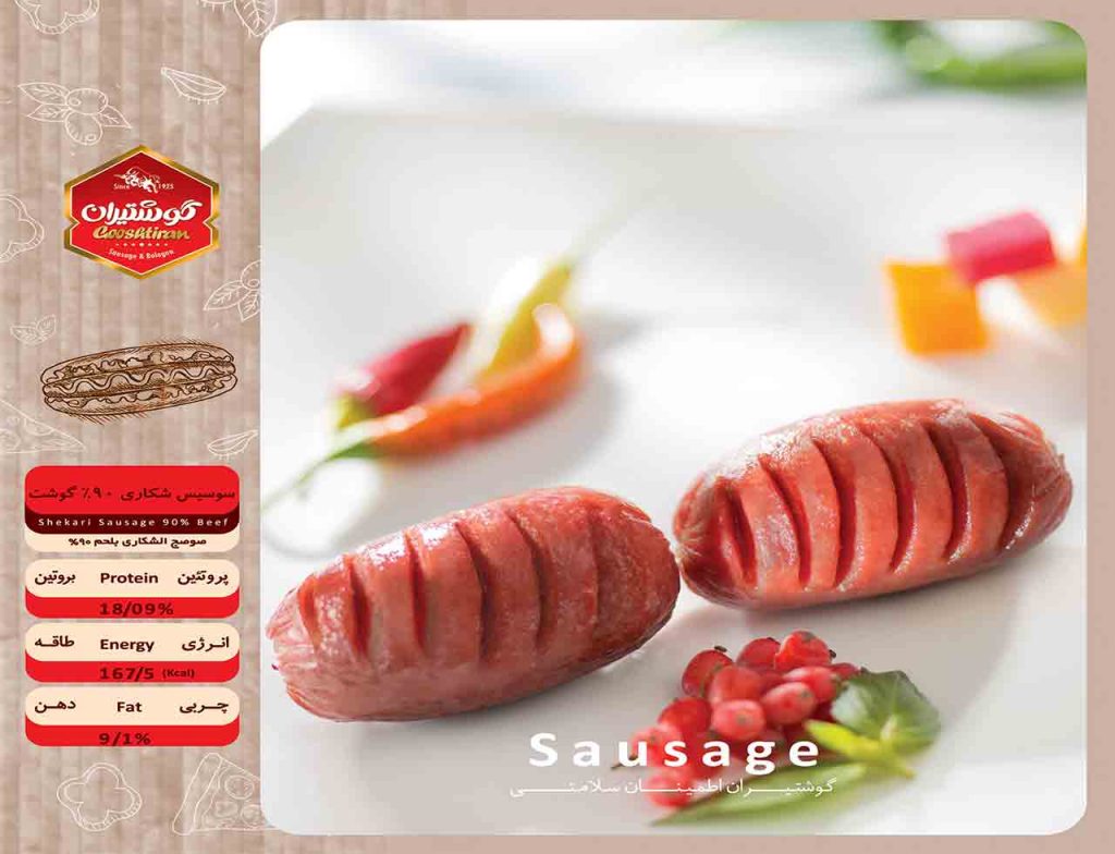 سوسیس شکاری گوشت-shekarl sausage beef