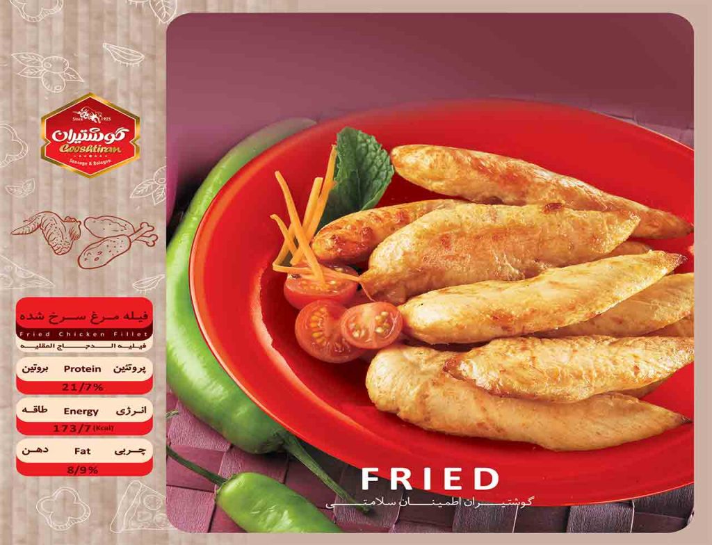فیله مرغ سرخ شده - fried chicken fillet