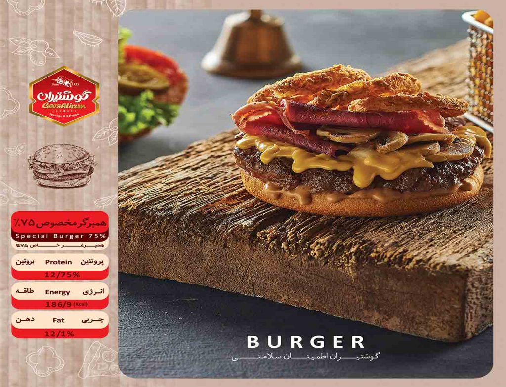همبرگر مخصوص 75% - Speciel burger 75%