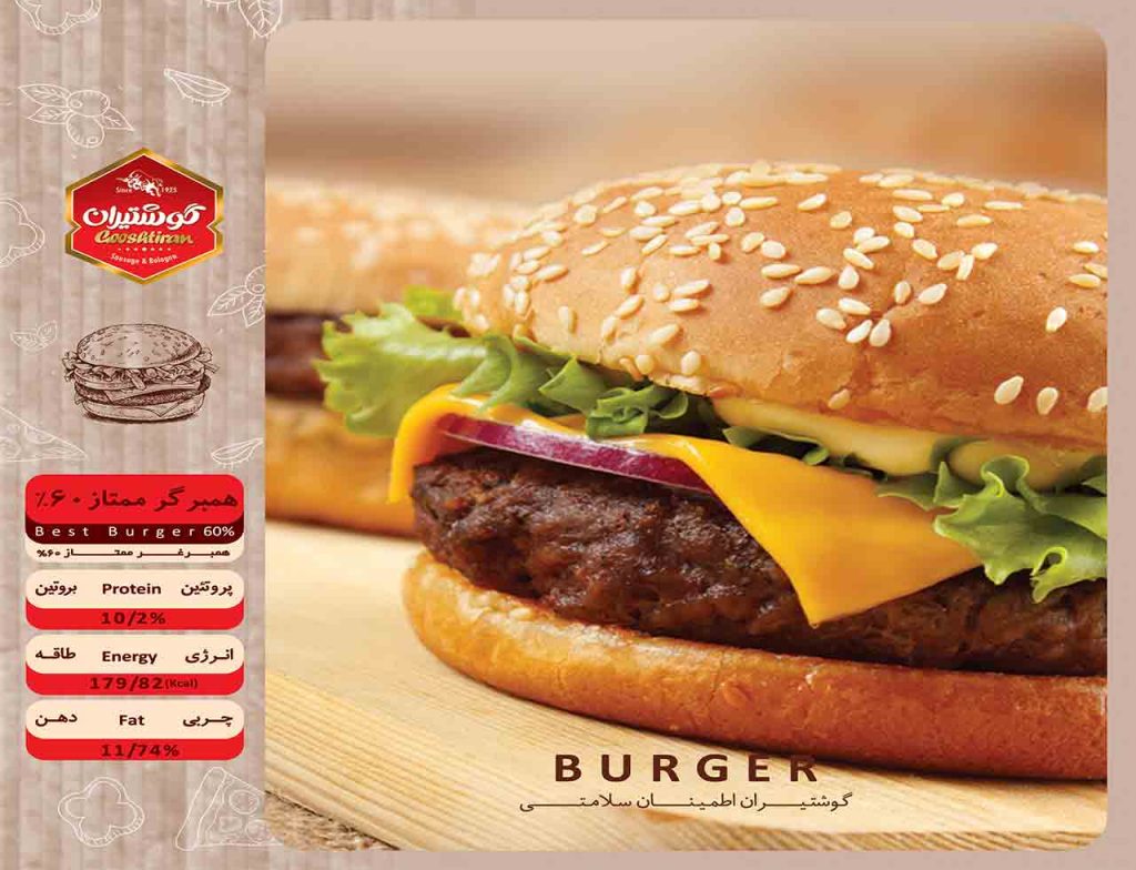 همبرگر ممتاز 60% - Best burger 60%