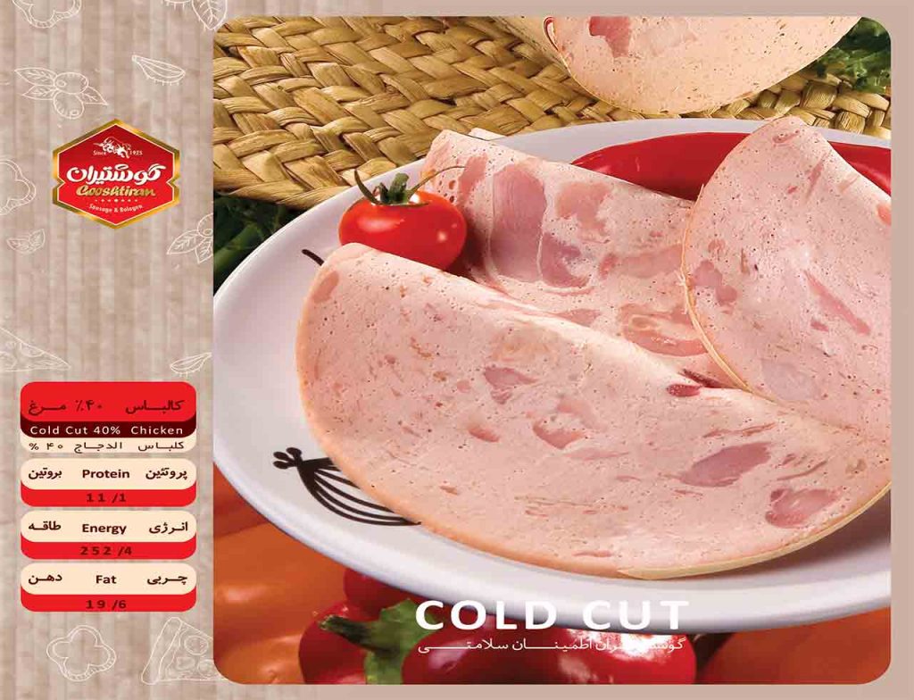 کالباس 40% مرغ - Cold cut 40% chicken